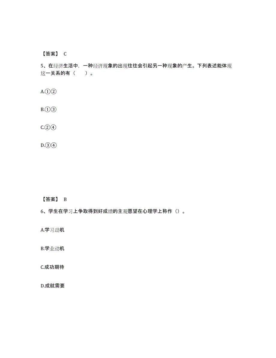 备考2025安徽省铜陵市郊区中学教师公开招聘提升训练试卷B卷附答案_第3页