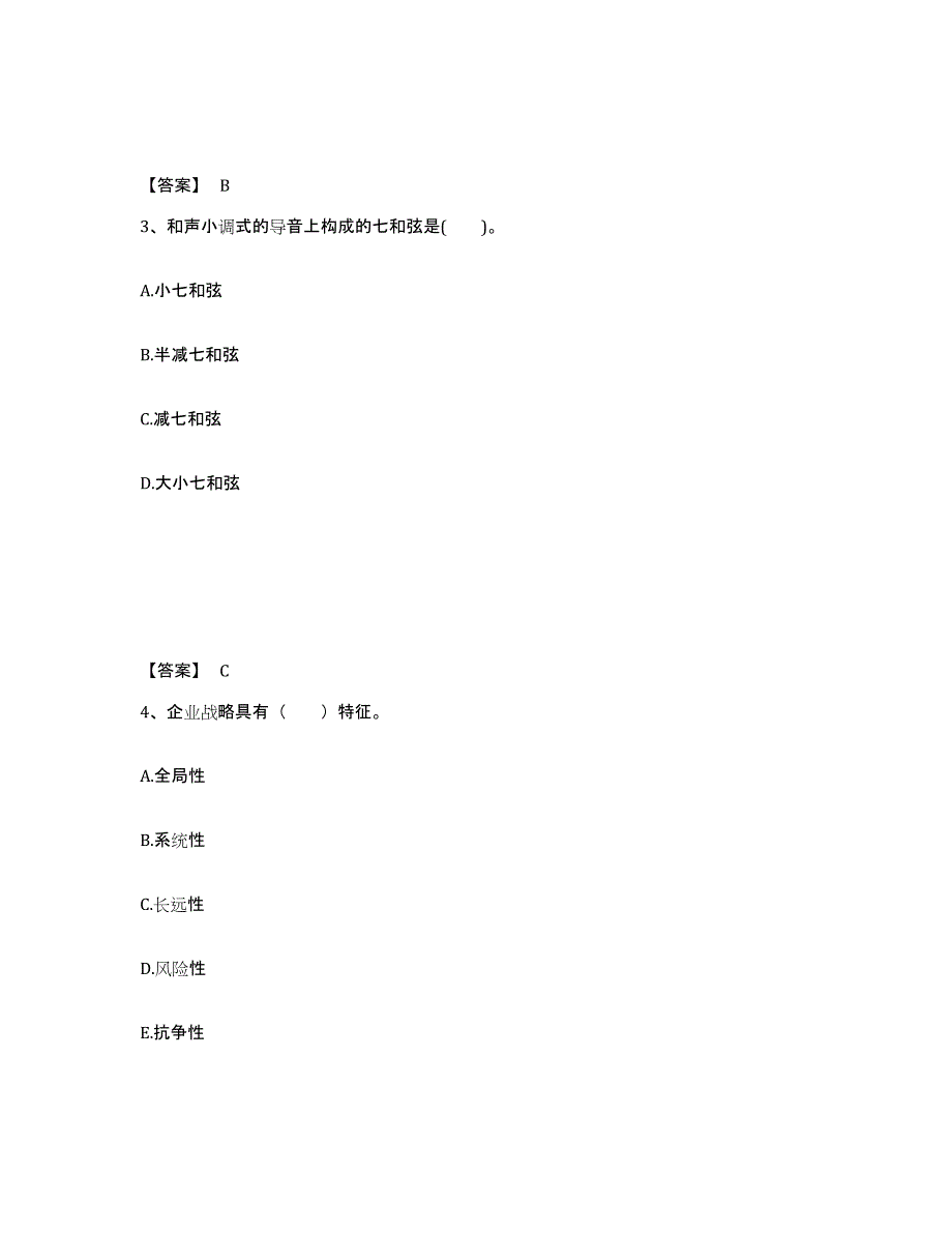 备考2025四川省绵阳市平武县中学教师公开招聘高分题库附答案_第2页