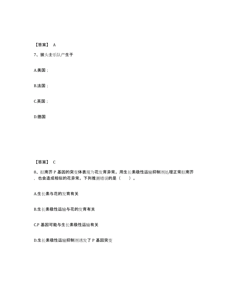 备考2025山东省潍坊市寒亭区中学教师公开招聘高分通关题型题库附解析答案_第4页