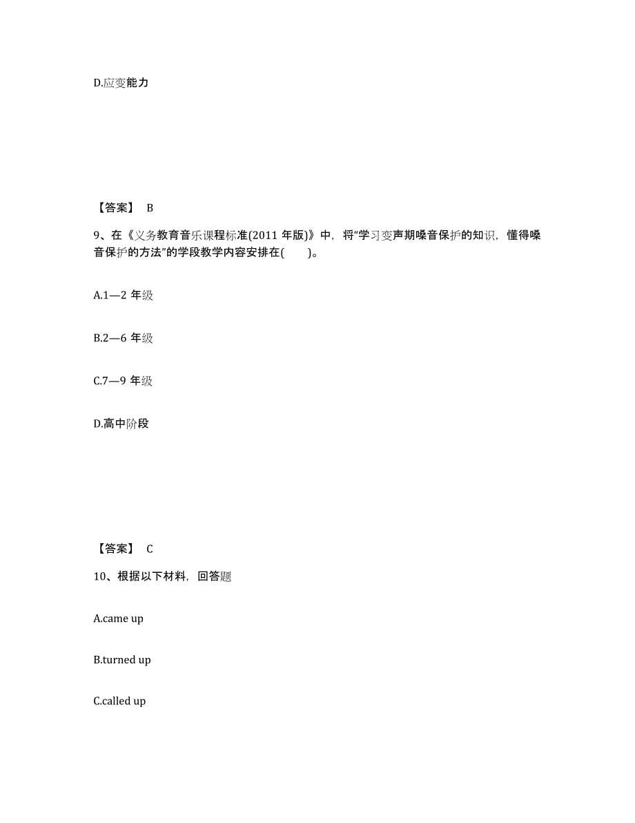 备考2025安徽省宿州市萧县中学教师公开招聘能力测试试卷A卷附答案_第5页