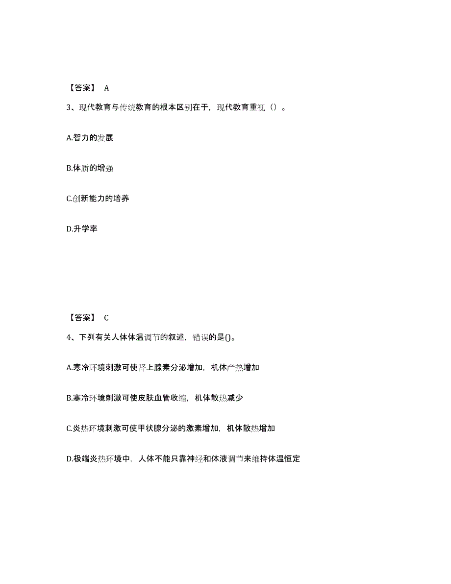 备考2025山东省潍坊市高密市中学教师公开招聘押题练习试题A卷含答案_第2页