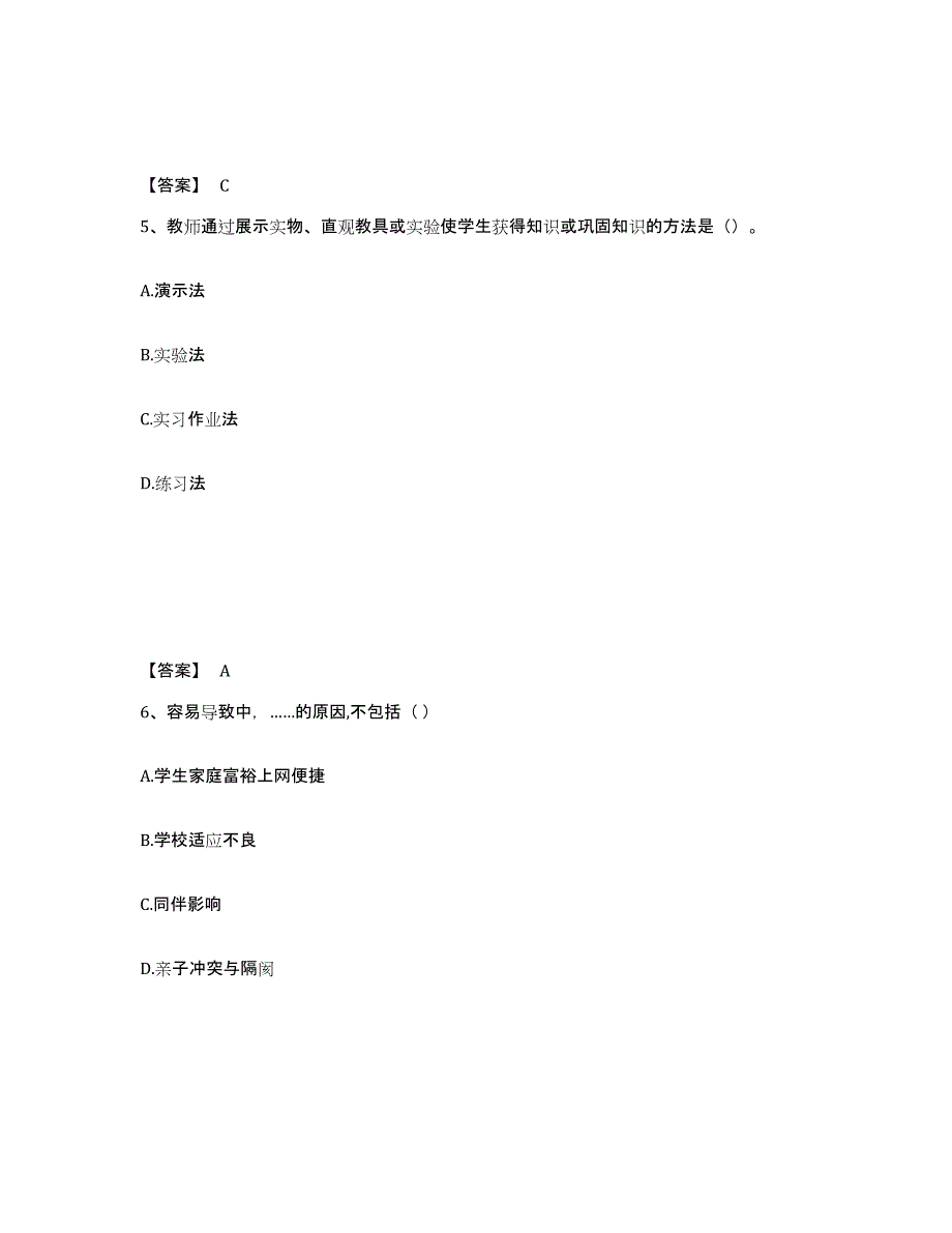 备考2025山东省潍坊市高密市中学教师公开招聘押题练习试题A卷含答案_第3页