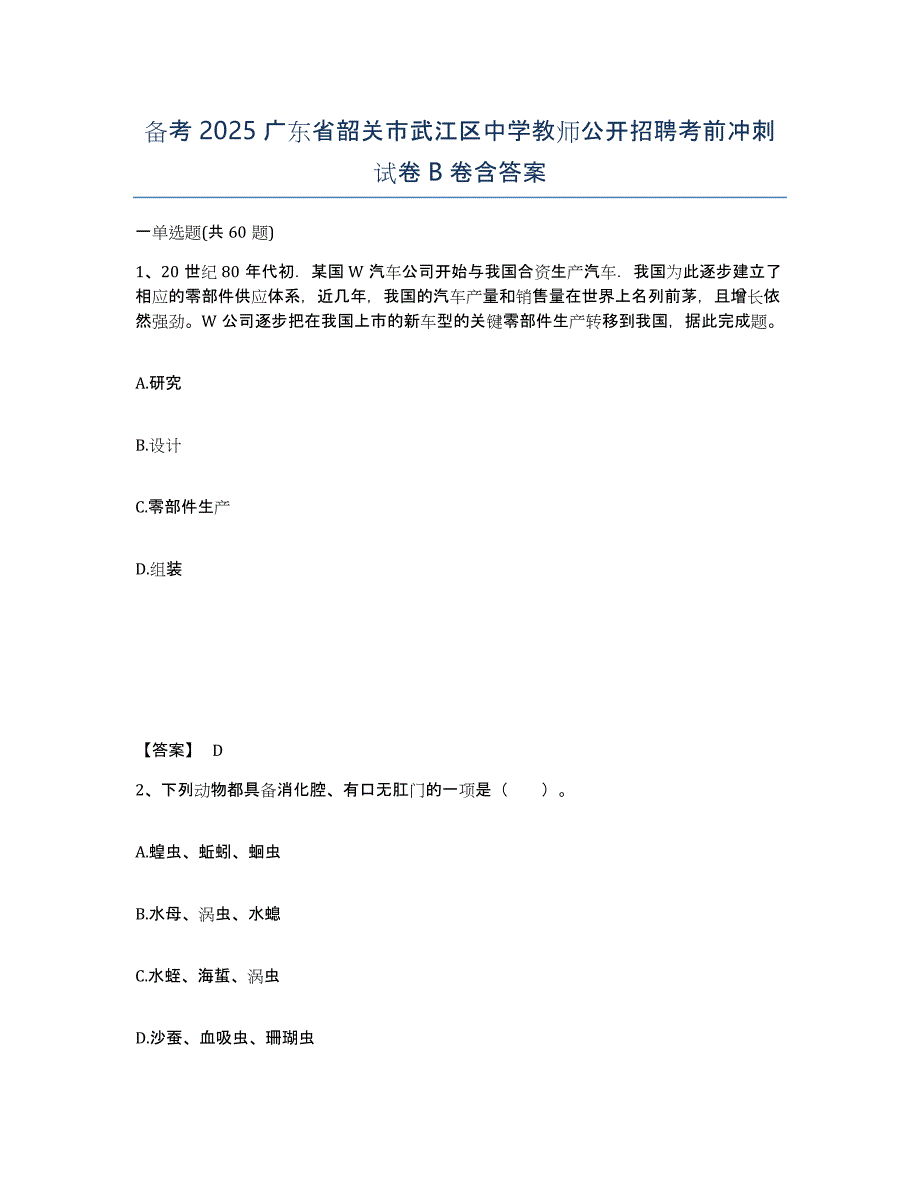 备考2025广东省韶关市武江区中学教师公开招聘考前冲刺试卷B卷含答案_第1页