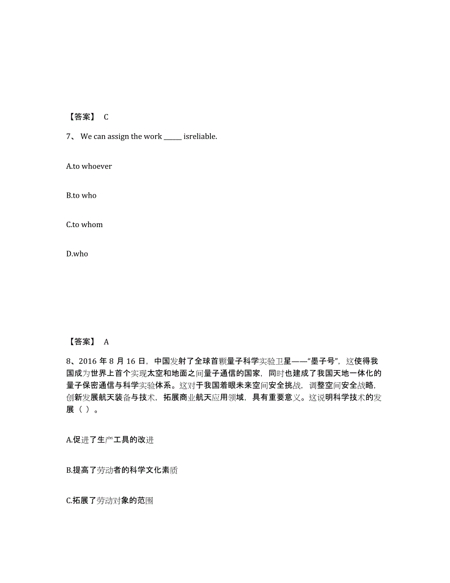 备考2025广东省韶关市武江区中学教师公开招聘考前冲刺试卷B卷含答案_第4页