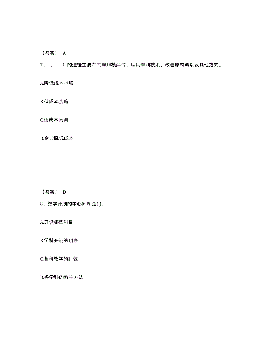 备考2025四川省雅安市名山县中学教师公开招聘通关考试题库带答案解析_第4页