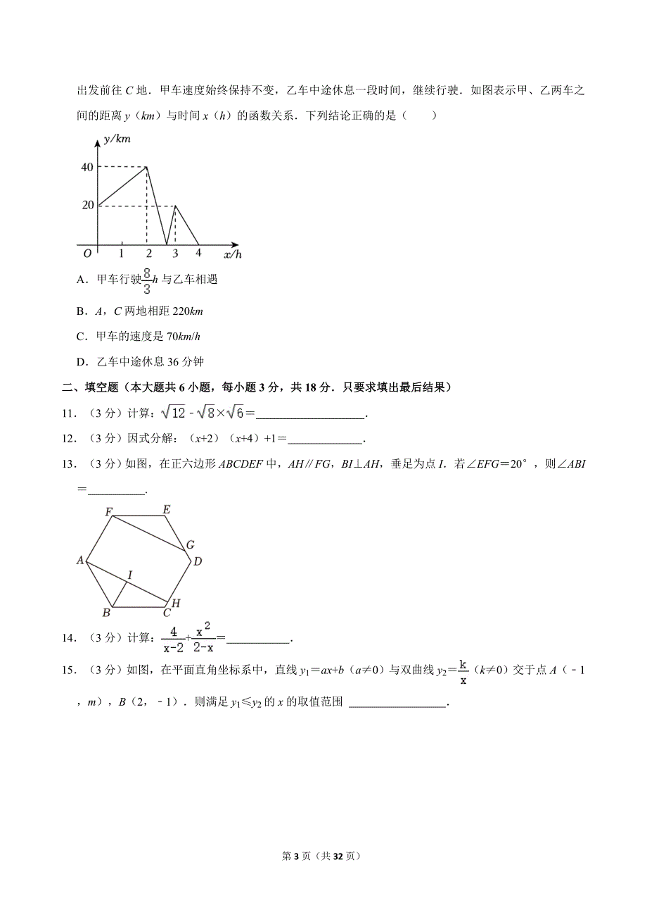 2024年山东省威海市中考数学试卷[含答案]_第3页