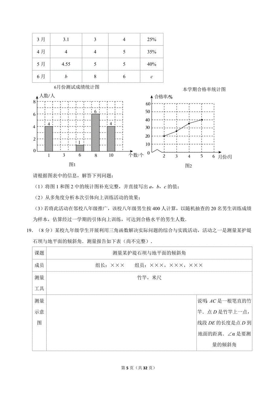 2024年山东省威海市中考数学试卷[含答案]_第5页