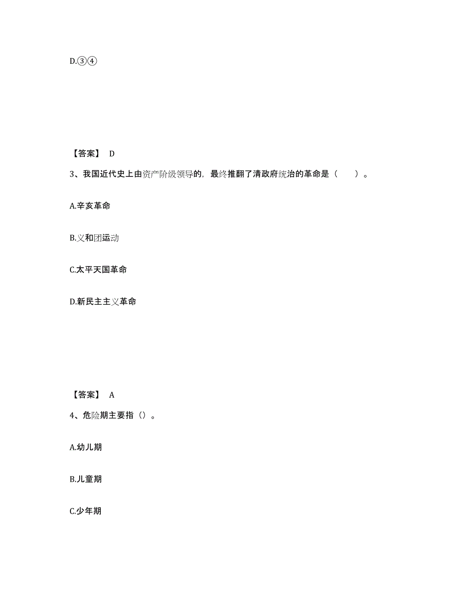 备考2025安徽省马鞍山市花山区中学教师公开招聘通关提分题库(考点梳理)_第2页