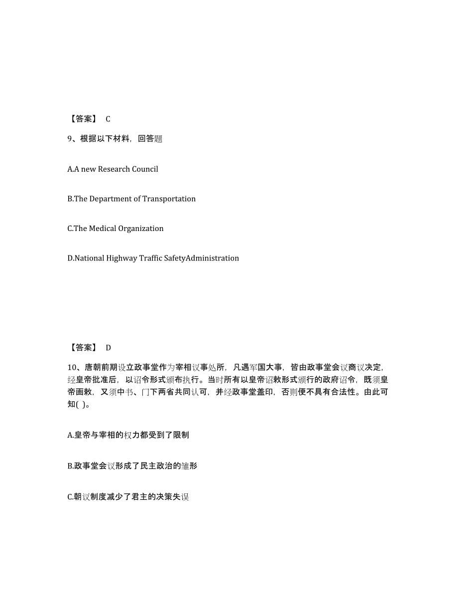 备考2025安徽省马鞍山市花山区中学教师公开招聘通关提分题库(考点梳理)_第5页