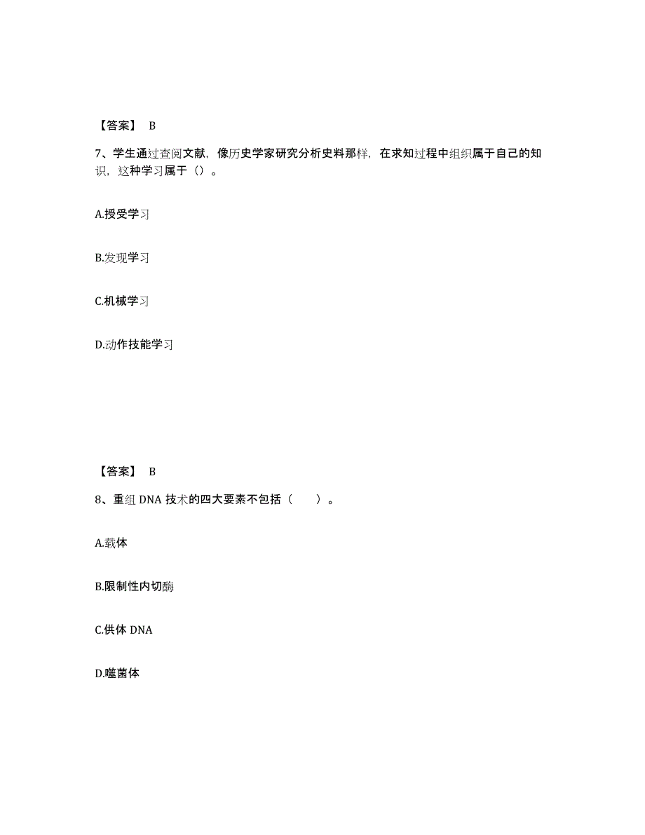 备考2025安徽省滁州市天长市中学教师公开招聘通关提分题库及完整答案_第4页