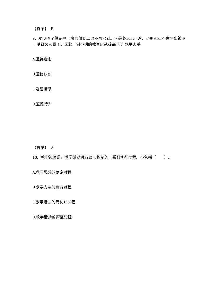 备考2025山东省临沂市平邑县中学教师公开招聘模拟题库及答案_第5页