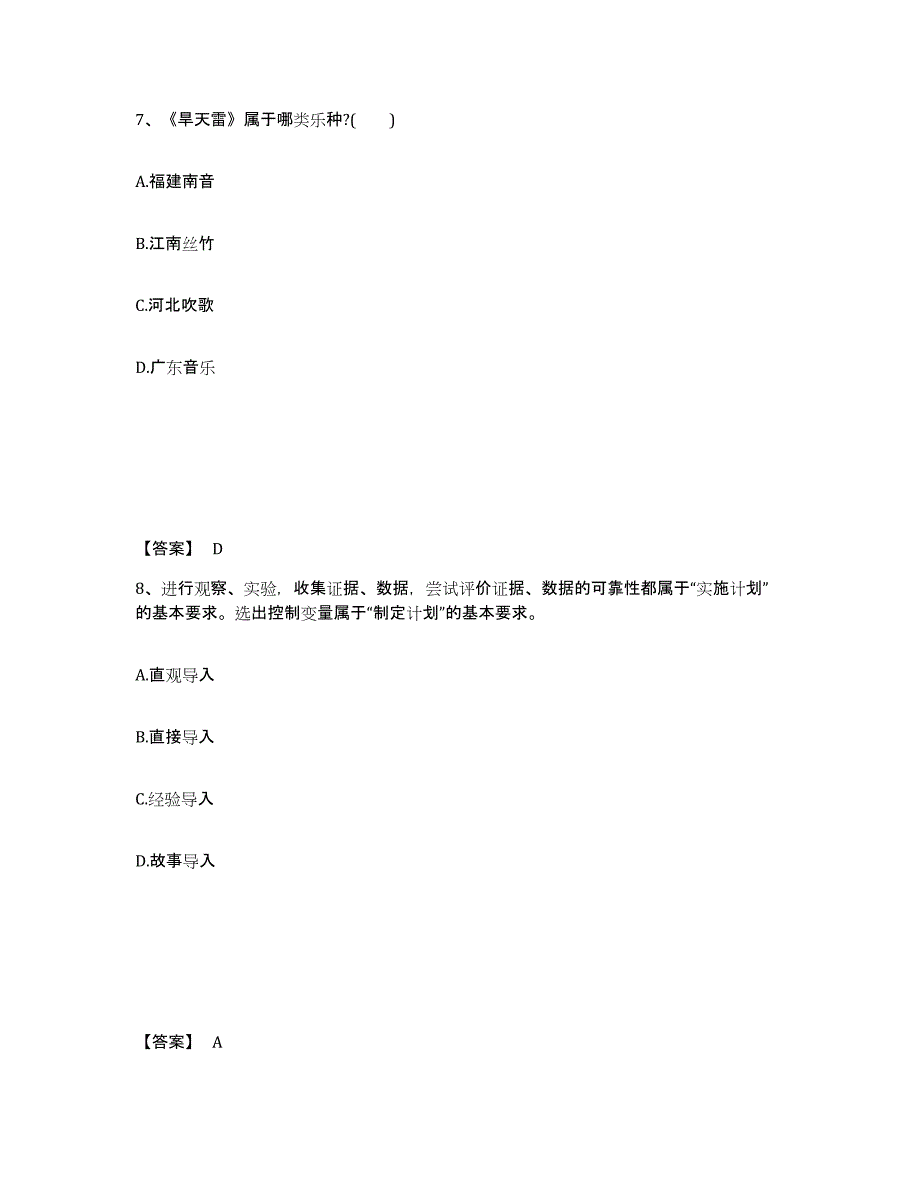 备考2025安徽省芜湖市鸠江区中学教师公开招聘自我检测试卷A卷附答案_第4页