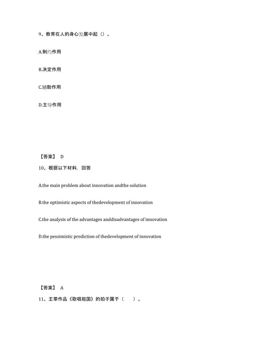 备考2025安徽省芜湖市鸠江区中学教师公开招聘自我检测试卷A卷附答案_第5页