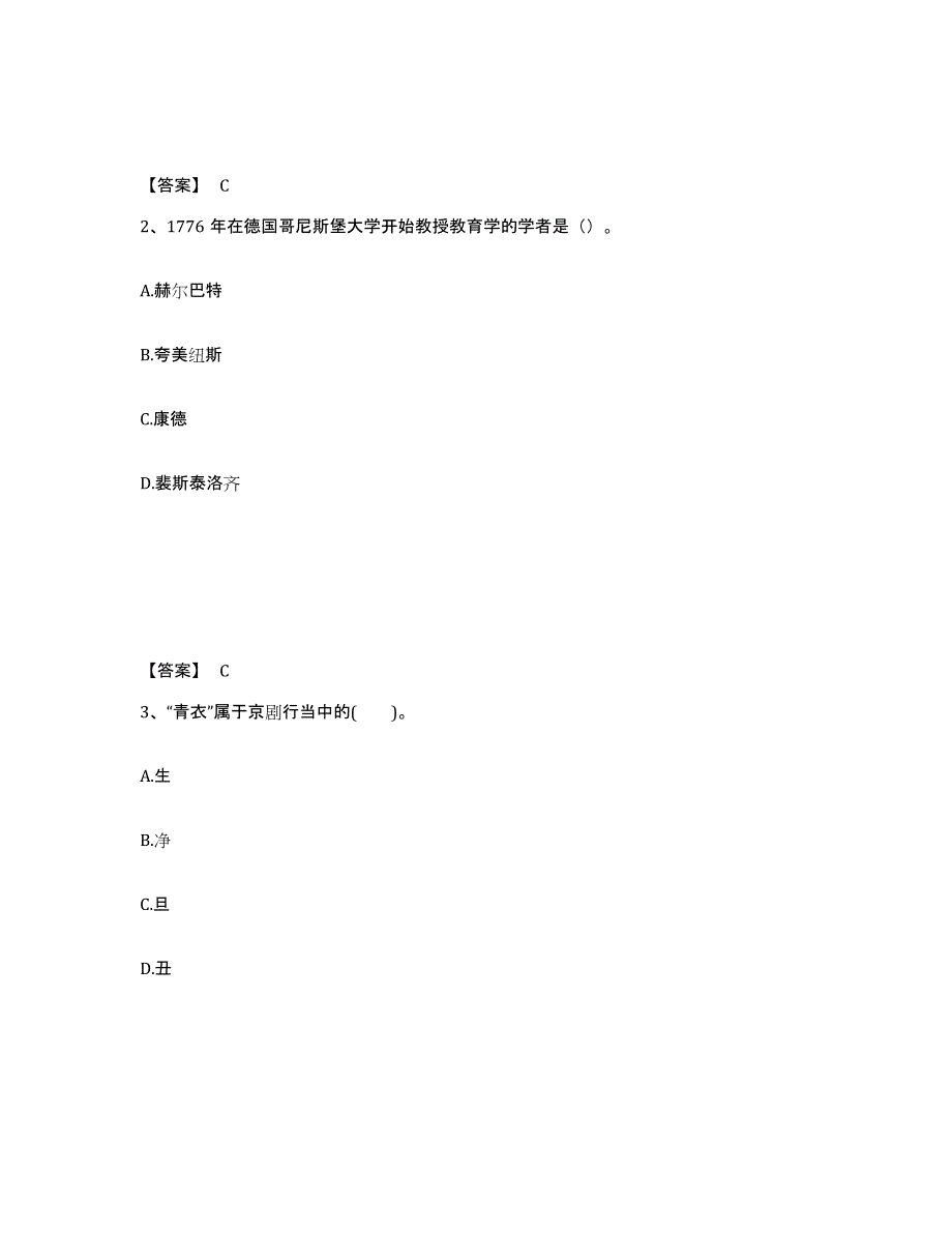 备考2025山西省阳泉市郊区中学教师公开招聘题库附答案（典型题）_第2页