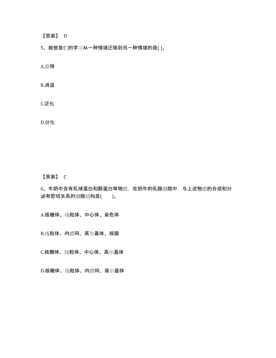 备考2025山西省朔州市山阴县中学教师公开招聘题库与答案_第3页