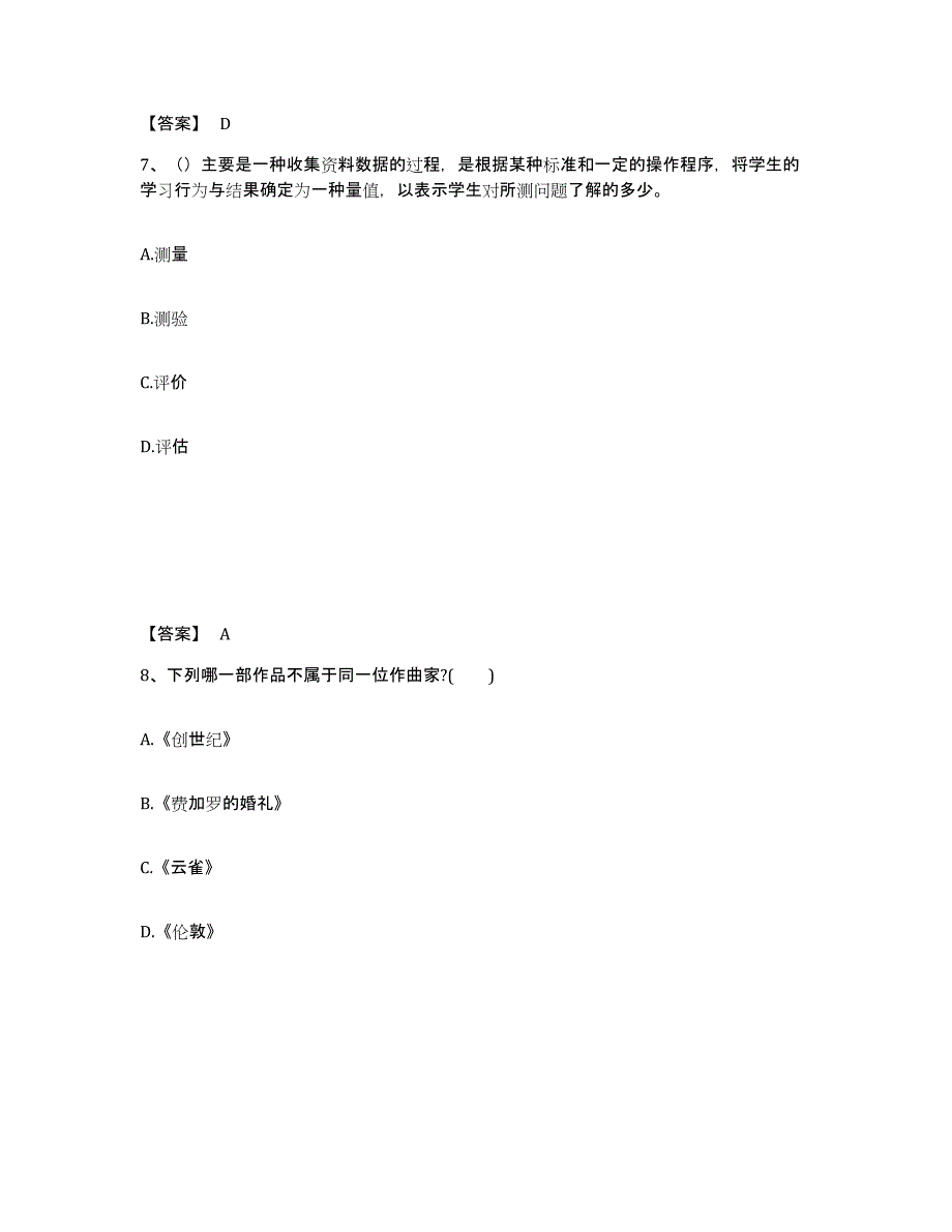 备考2025山西省朔州市山阴县中学教师公开招聘题库与答案_第4页