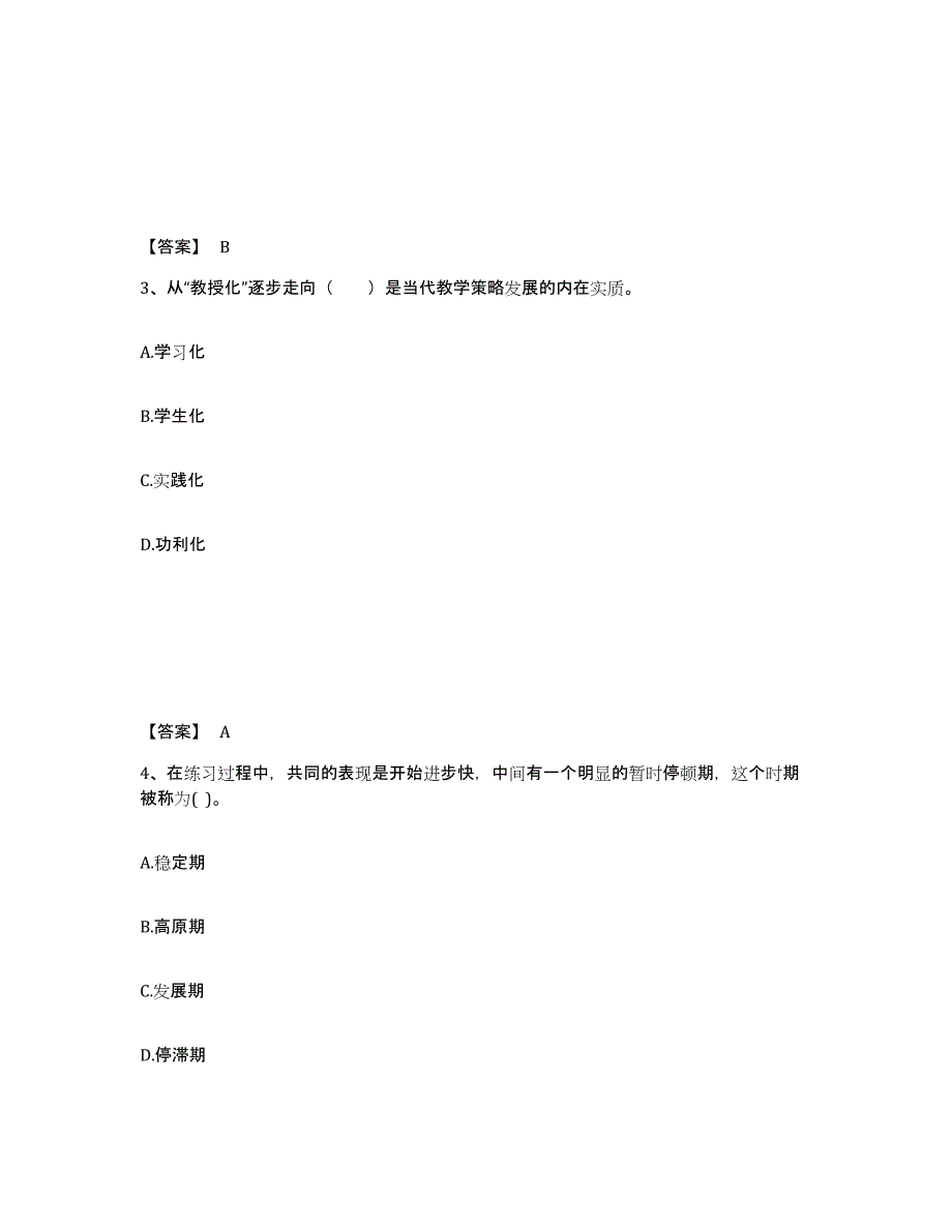 备考2025山西省吕梁市中学教师公开招聘考前练习题及答案_第2页