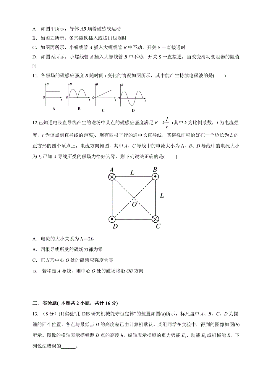 人教版2024年高一物理下学期第13章《电磁感应与电磁波初步》单元检测AB卷+答案 A卷附解析_第4页