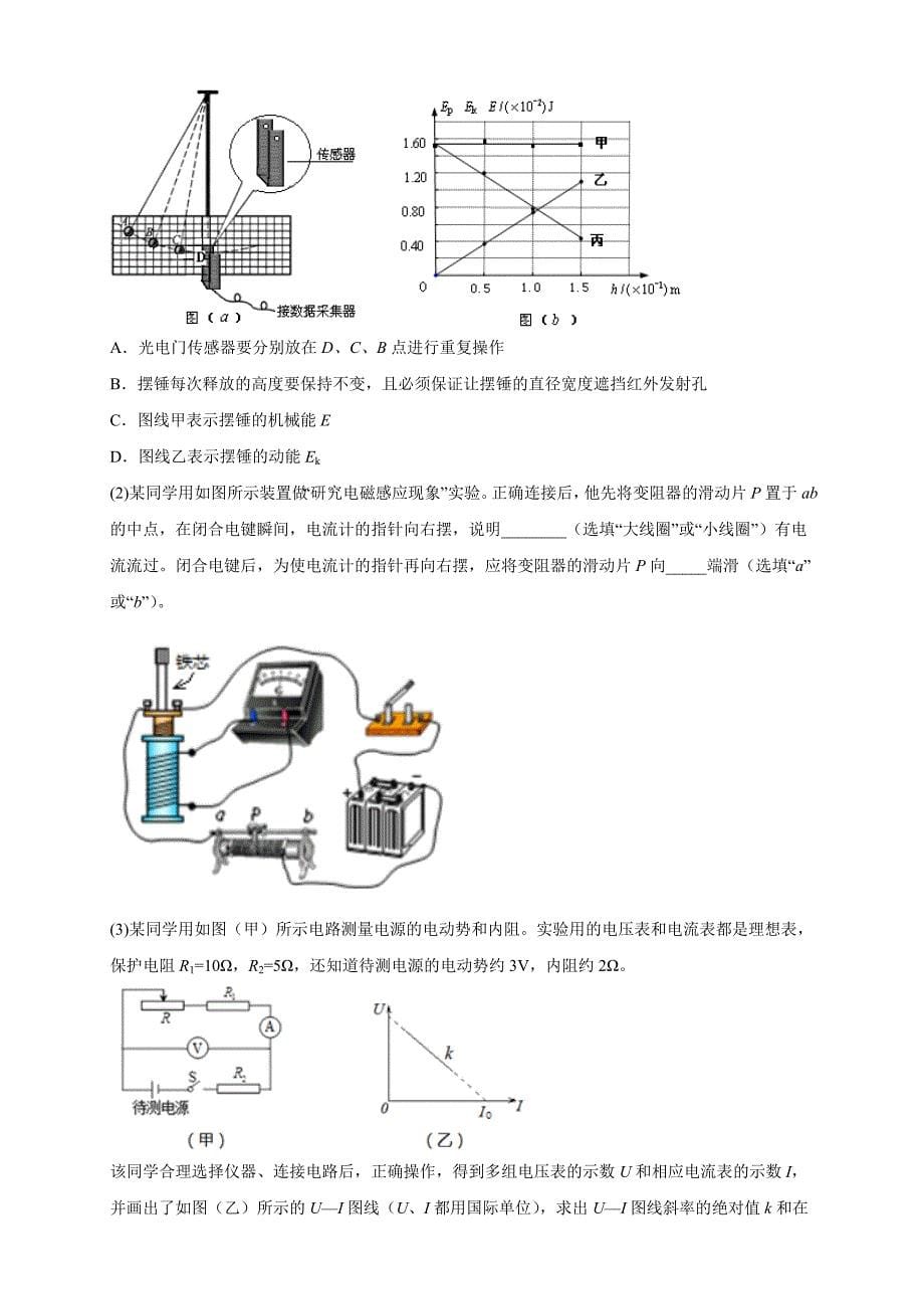 人教版2024年高一物理下学期第13章《电磁感应与电磁波初步》单元检测AB卷+答案 A卷附解析_第5页