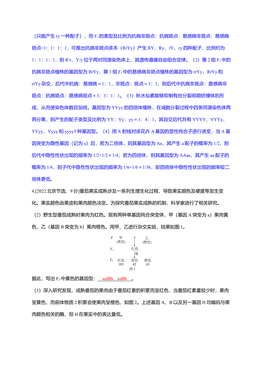 备考2025届高考生物一轮复习【强化训练】第5章课时2基因的自由组合定律_第4页