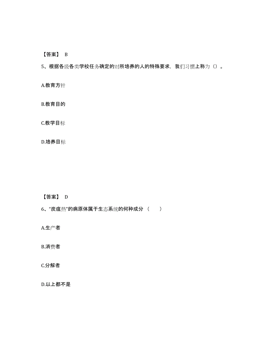 备考2025广东省湛江市霞山区中学教师公开招聘通关题库(附答案)_第3页