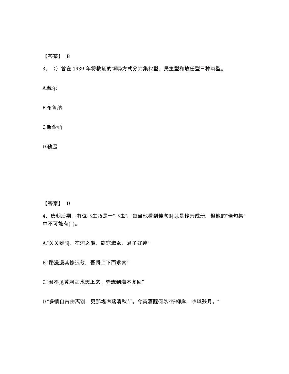 备考2025山东省青岛市李沧区中学教师公开招聘能力检测试卷A卷附答案_第2页