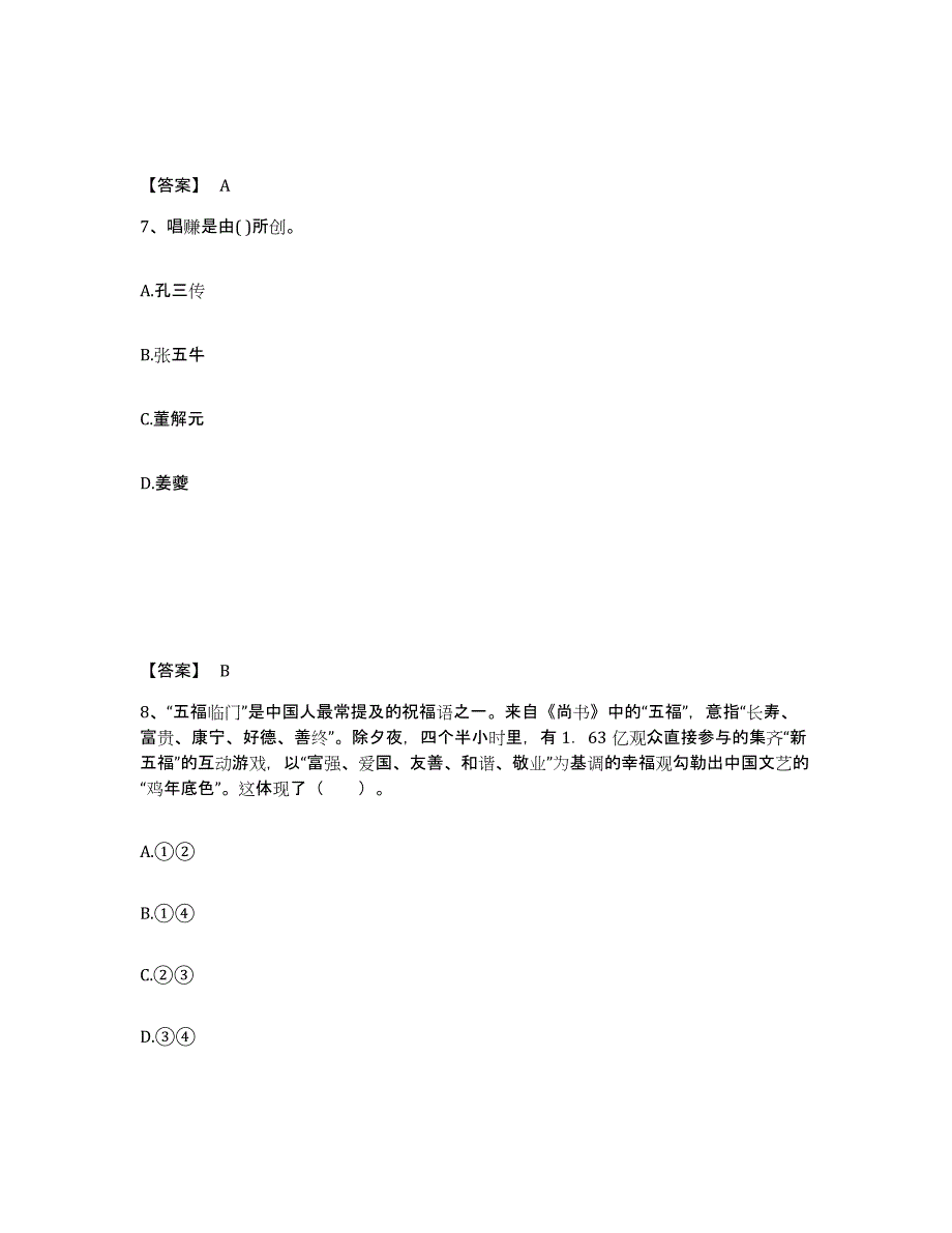 备考2025山东省莱芜市莱城区中学教师公开招聘通关提分题库及完整答案_第4页