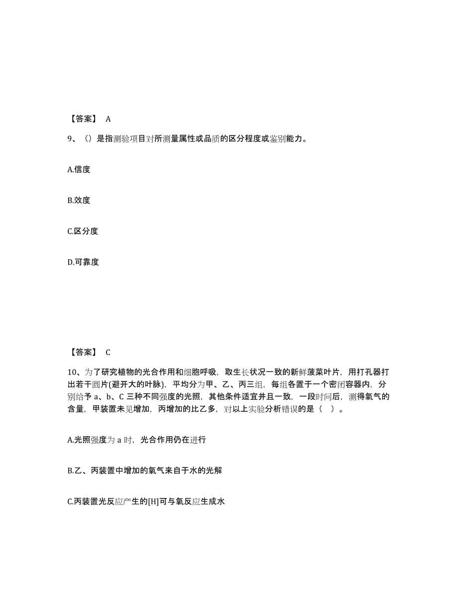 备考2025山东省莱芜市莱城区中学教师公开招聘通关提分题库及完整答案_第5页