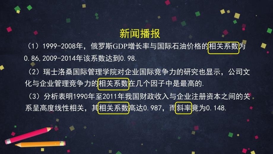 【人教B版高中数学选择性必修第二册】一元线性回归模型（1）-课件_第2页