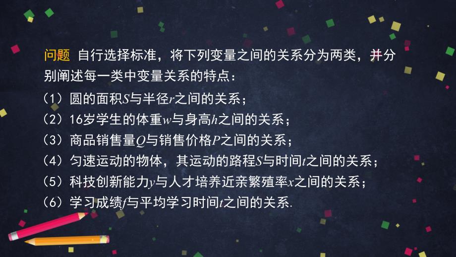 【人教B版高中数学选择性必修第二册】一元线性回归模型（1）-课件_第3页