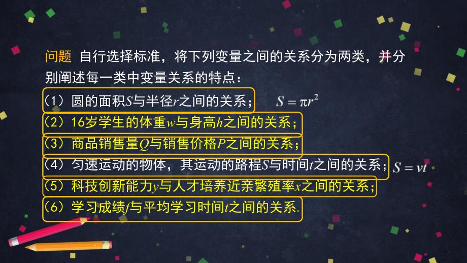 【人教B版高中数学选择性必修第二册】一元线性回归模型（1）-课件_第4页