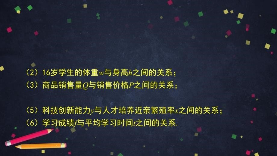 【人教B版高中数学选择性必修第二册】一元线性回归模型（1）-课件_第5页