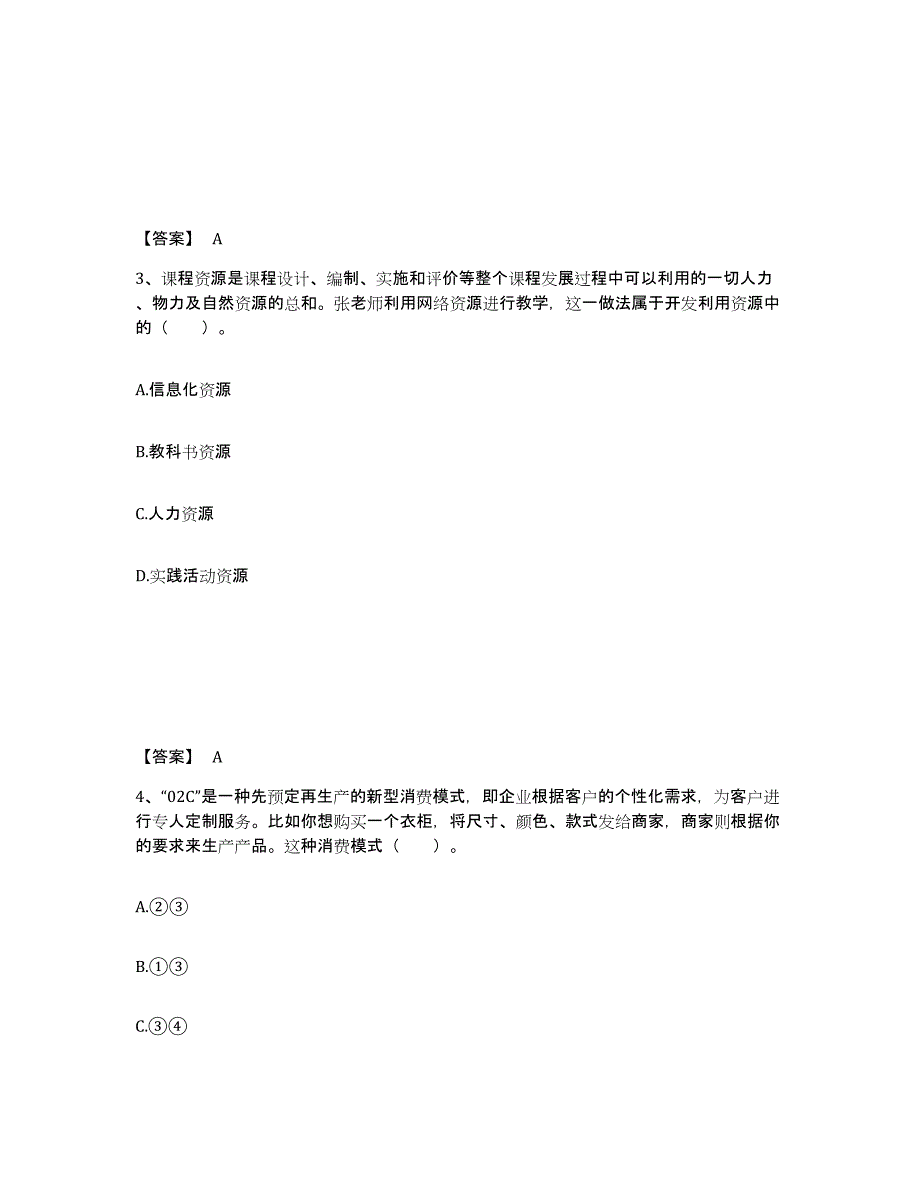 备考2025广西壮族自治区柳州市三江侗族自治县中学教师公开招聘能力提升试卷A卷附答案_第2页