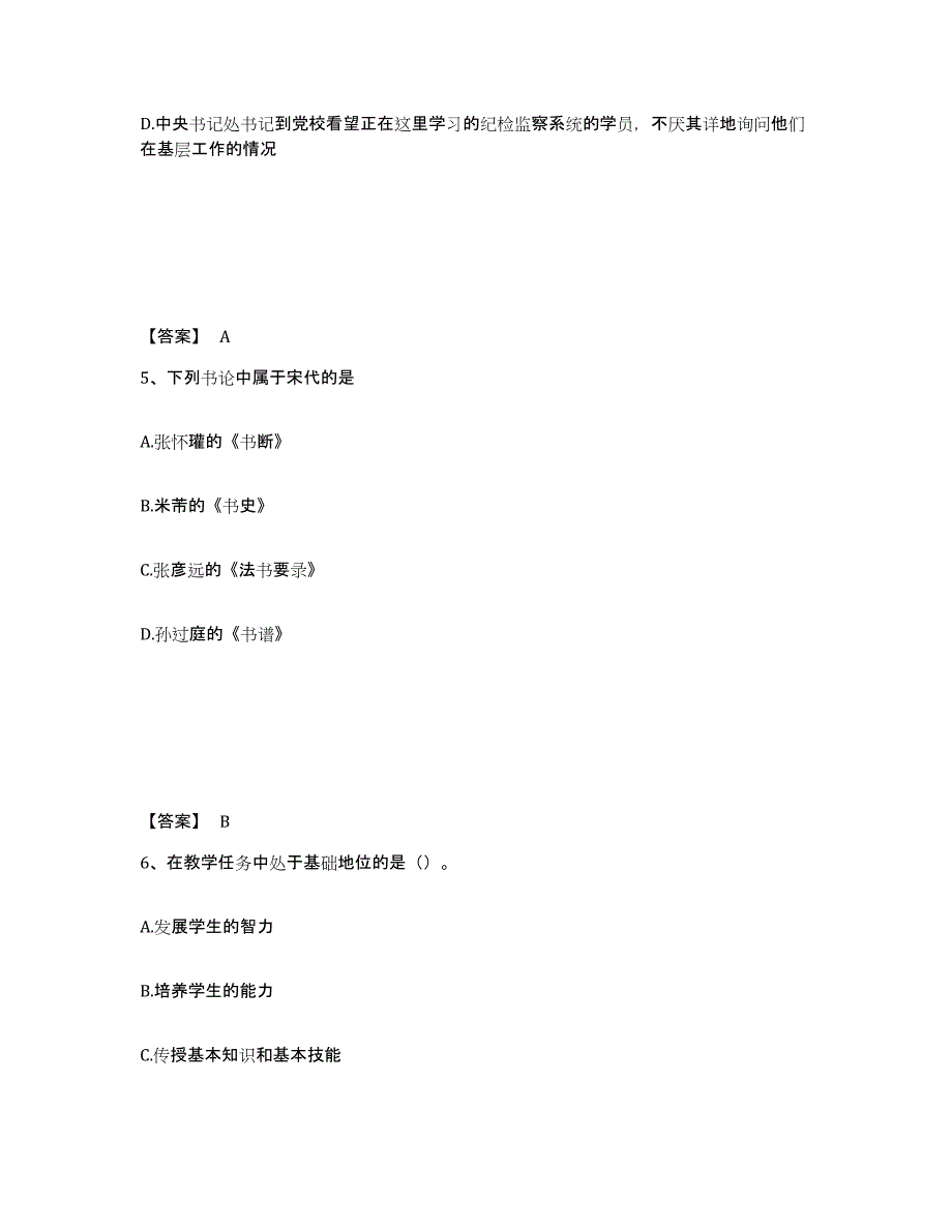 备考2025山西省晋中市中学教师公开招聘通关题库(附答案)_第3页