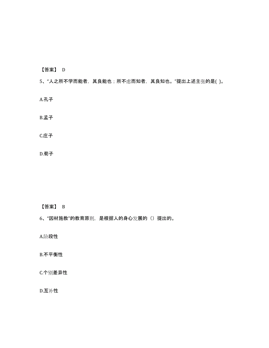 备考2025安徽省芜湖市鸠江区中学教师公开招聘综合练习试卷B卷附答案_第3页