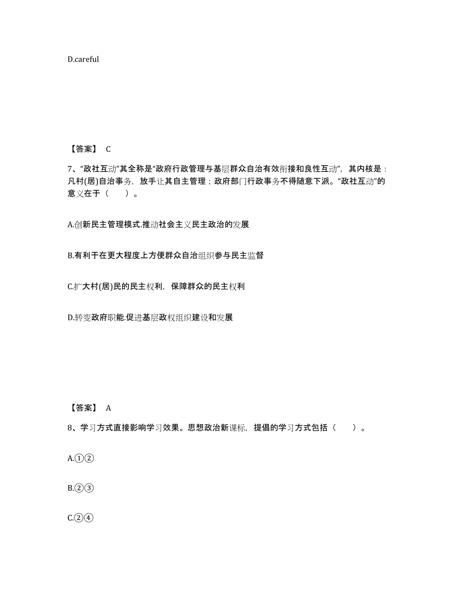 备考2025山东省临沂市沂水县中学教师公开招聘提升训练试卷A卷附答案_第4页