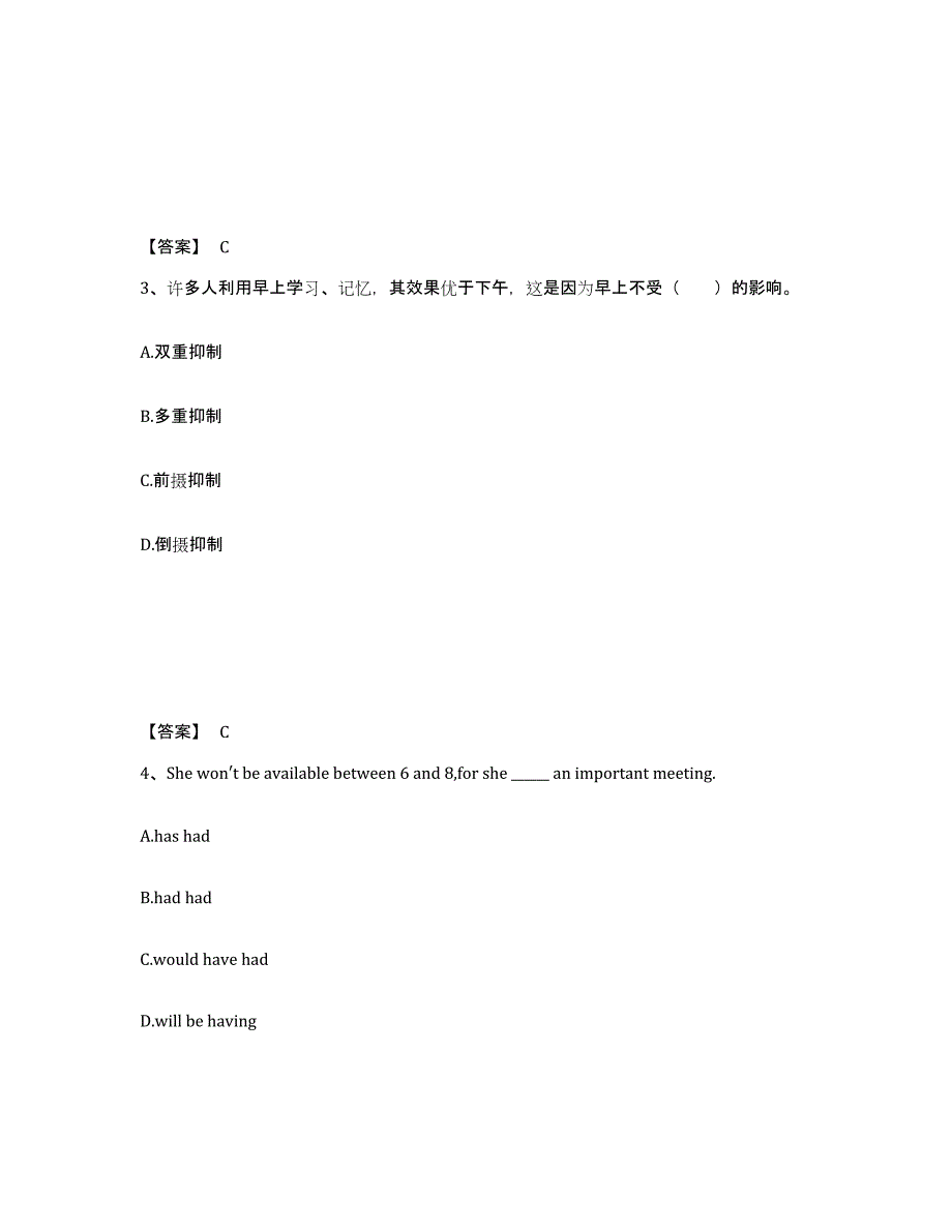 备考2025山东省枣庄市台儿庄区中学教师公开招聘自测提分题库加答案_第2页