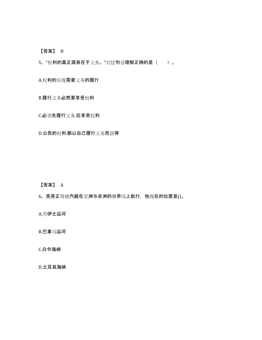 备考2025山东省枣庄市台儿庄区中学教师公开招聘自测提分题库加答案_第3页