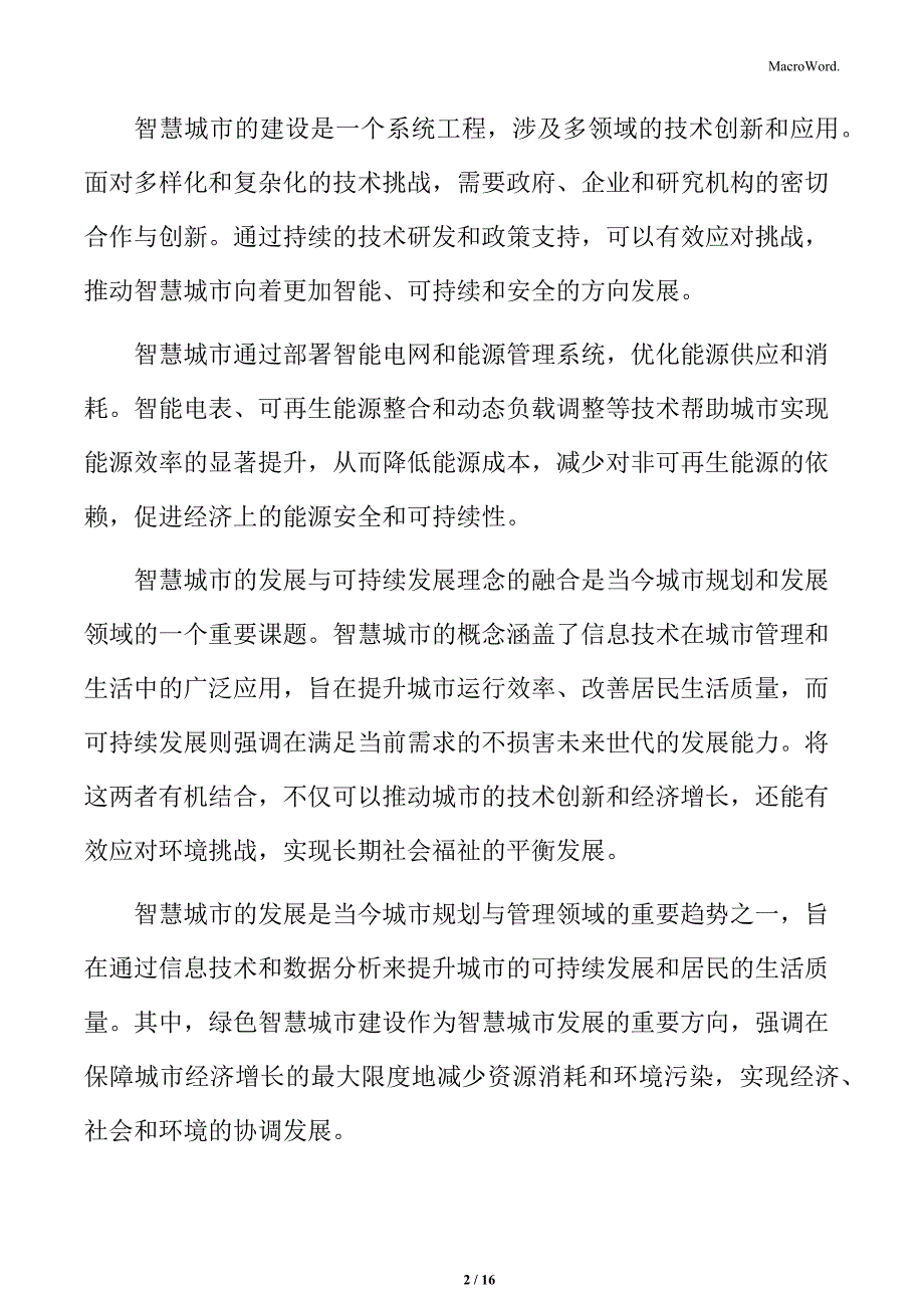 智慧城市与可持续发展的融合专题研究_第2页