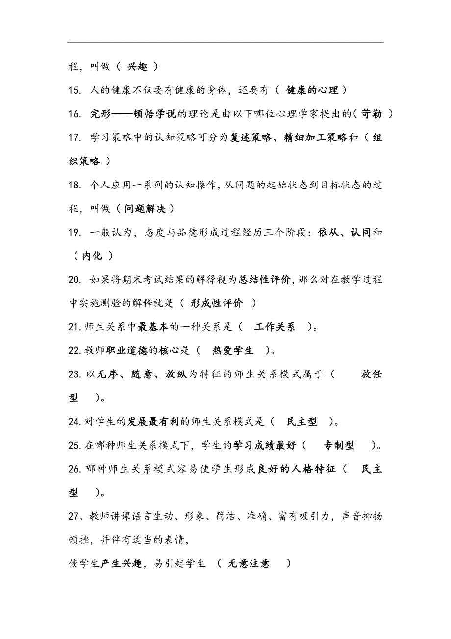 2024年全国中小学教师入编考试教育综合理论基础知识必考600个重点知识梳理提纲（精华版）_第2页