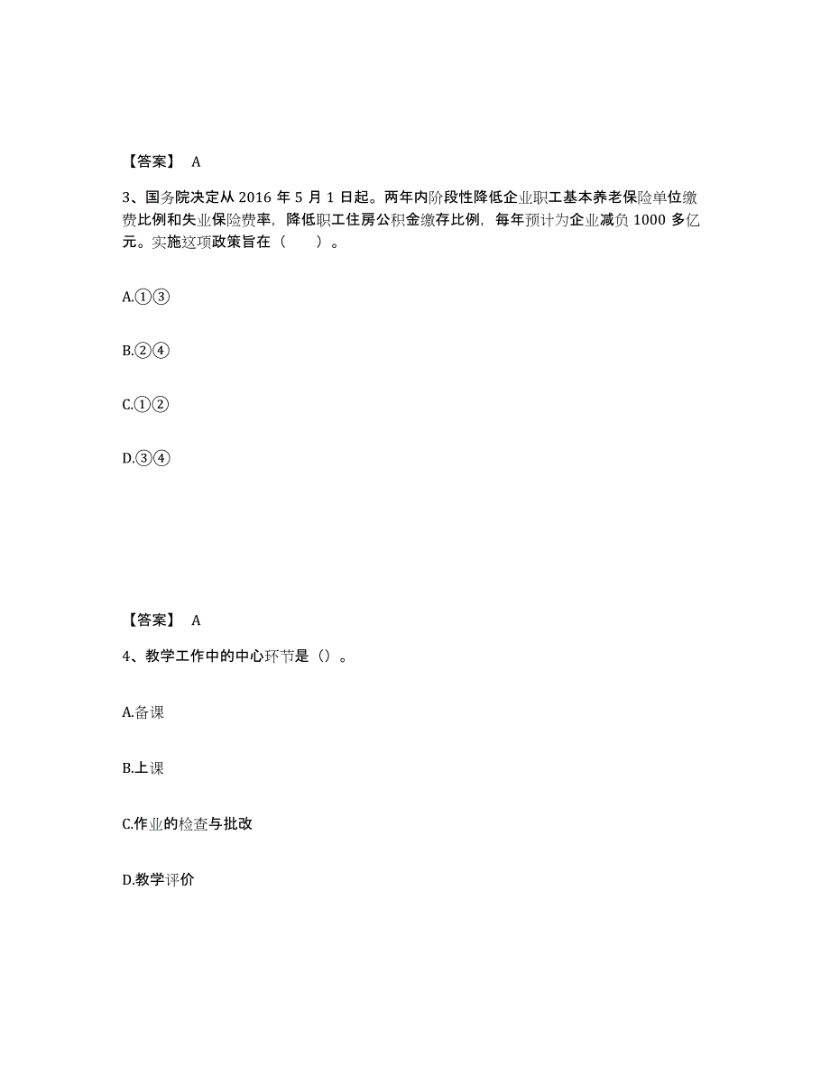 备考2025山西省晋中市中学教师公开招聘模考模拟试题(全优)_第2页