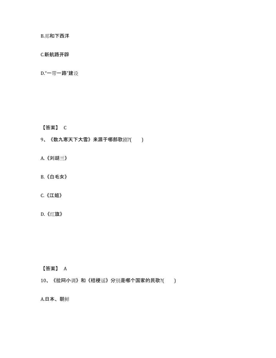 备考2025山东省淄博市周村区中学教师公开招聘模拟考核试卷含答案_第5页