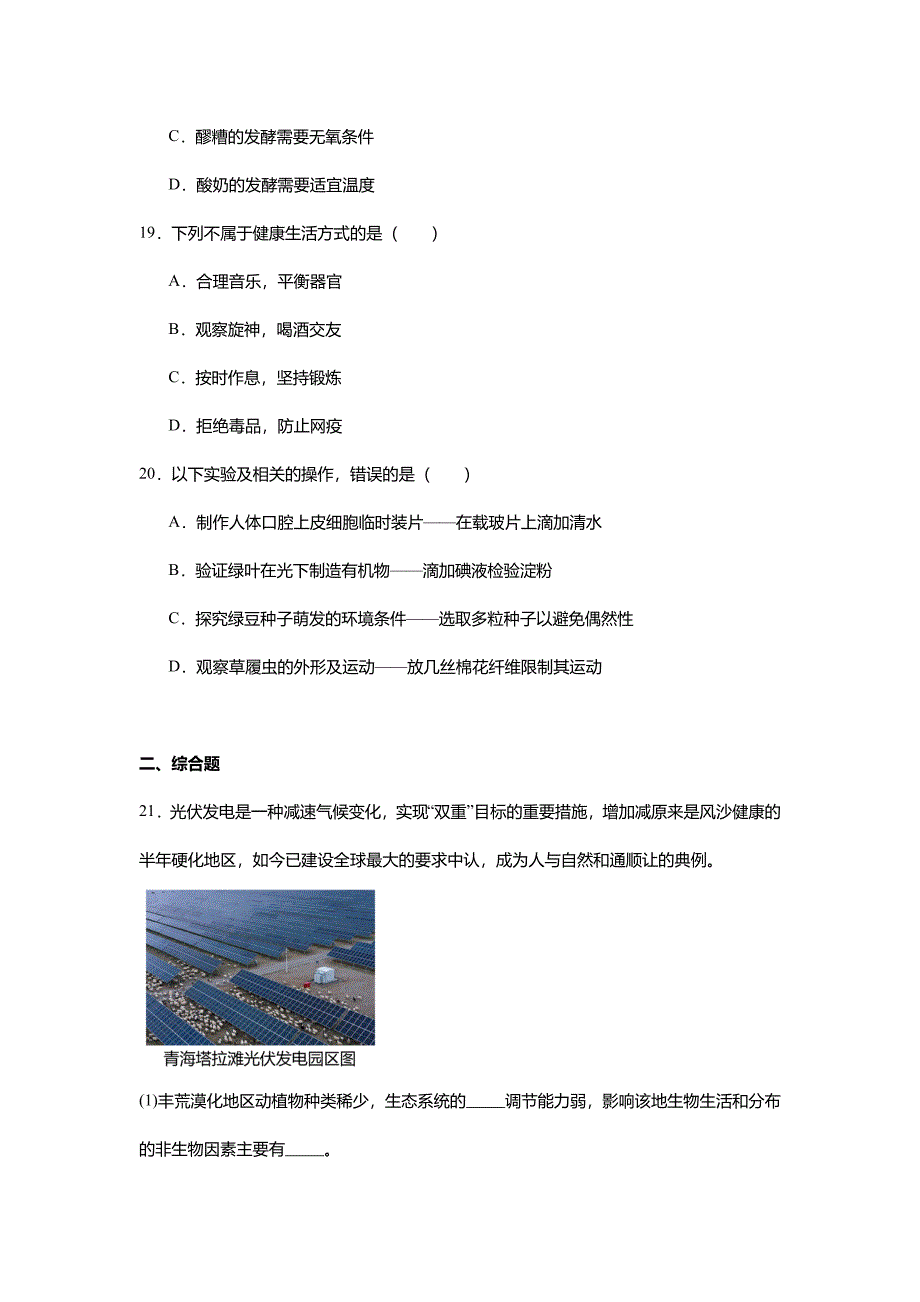 2024年重庆市中考生物真题试卷及解析答案_第4页