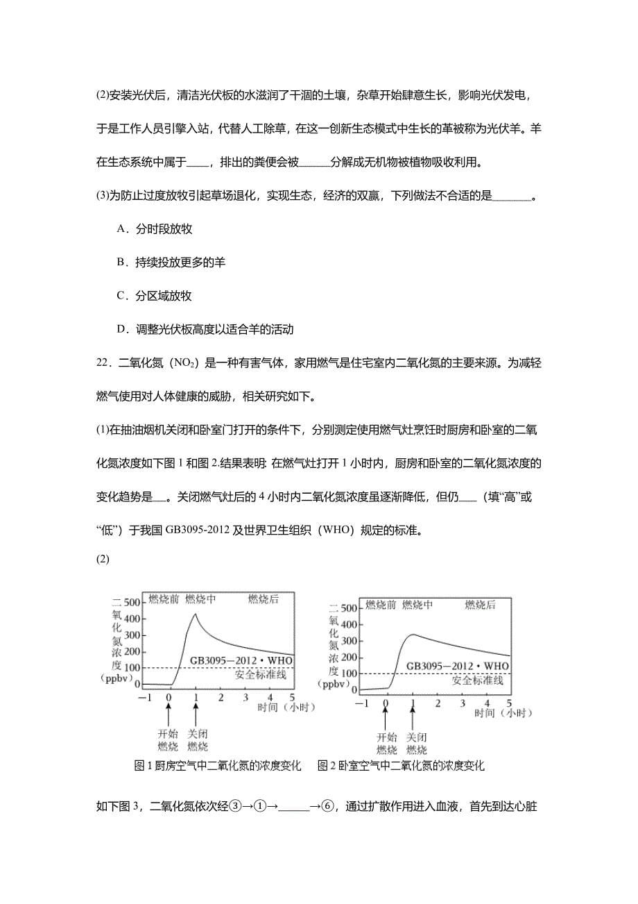 2024年重庆市中考生物真题试卷及解析答案_第5页