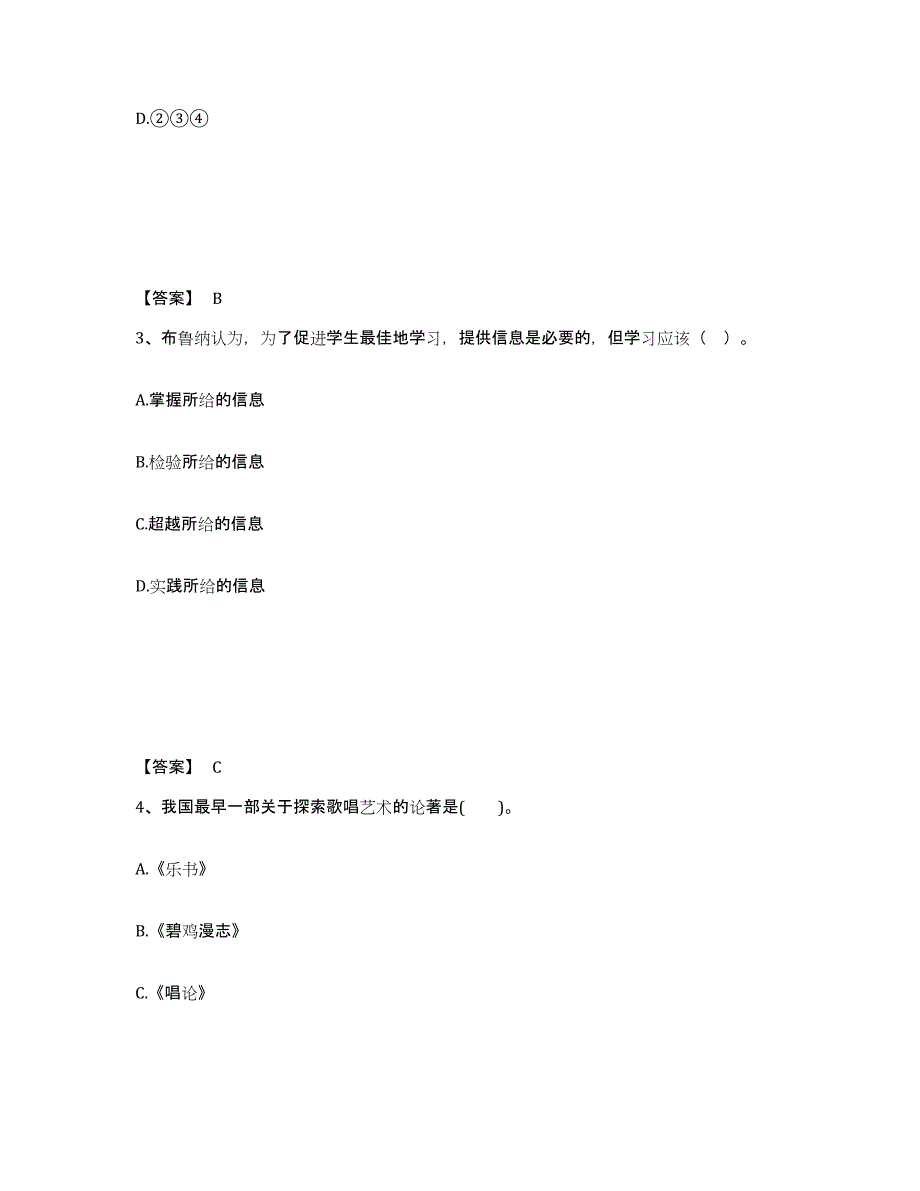 备考2025四川省眉山市仁寿县中学教师公开招聘押题练习试题B卷含答案_第2页