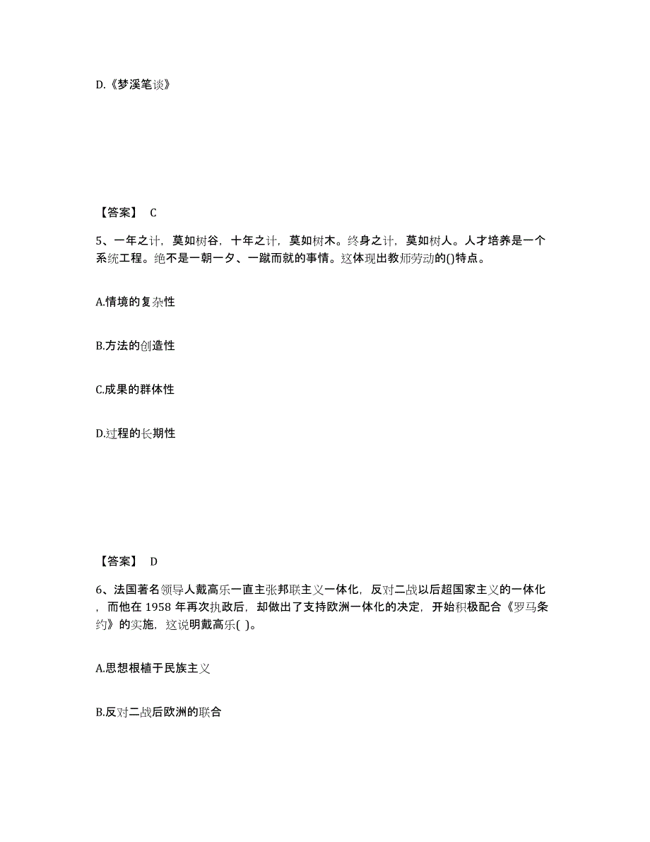 备考2025四川省眉山市仁寿县中学教师公开招聘押题练习试题B卷含答案_第3页