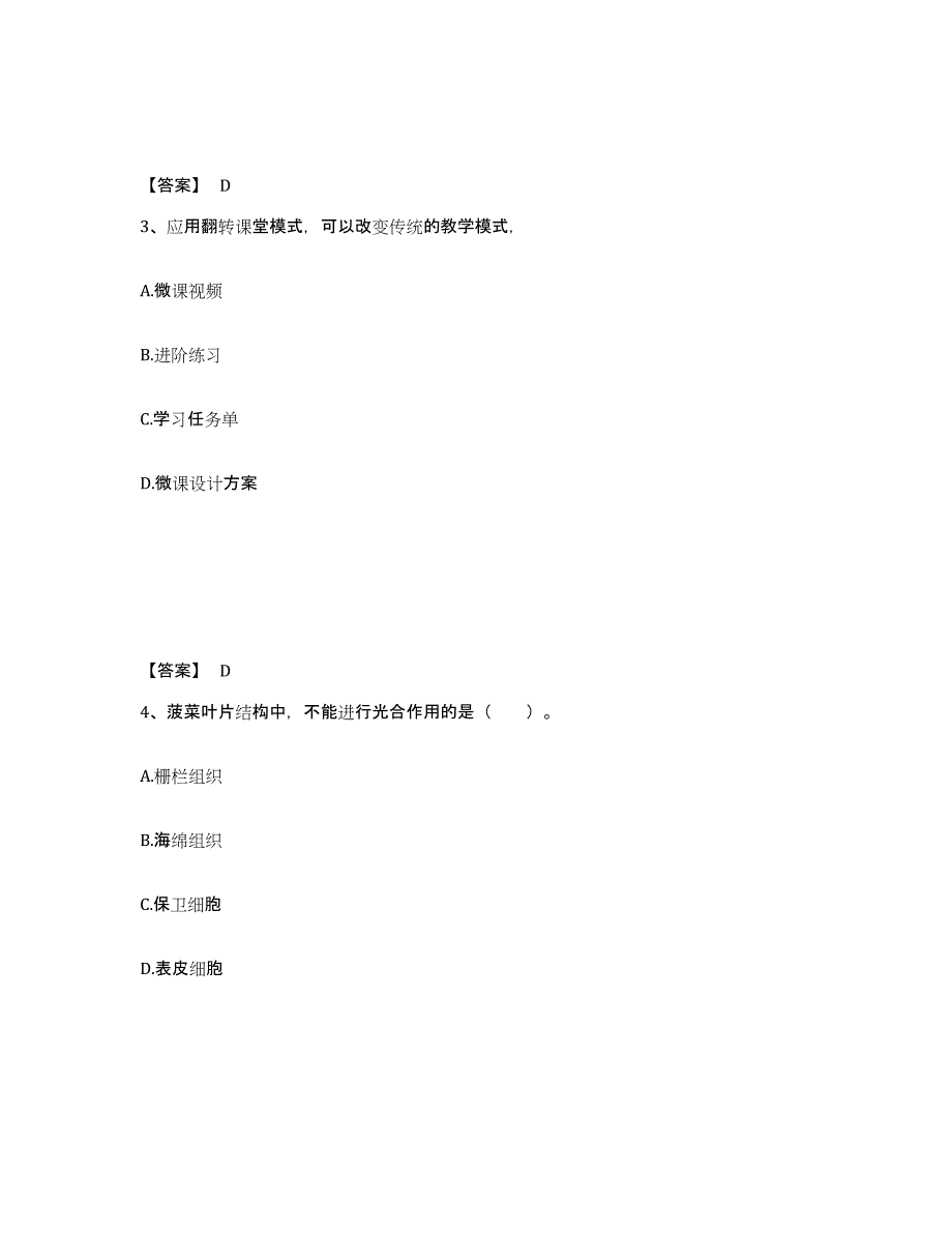 备考2025山西省吕梁市中阳县中学教师公开招聘基础试题库和答案要点_第2页