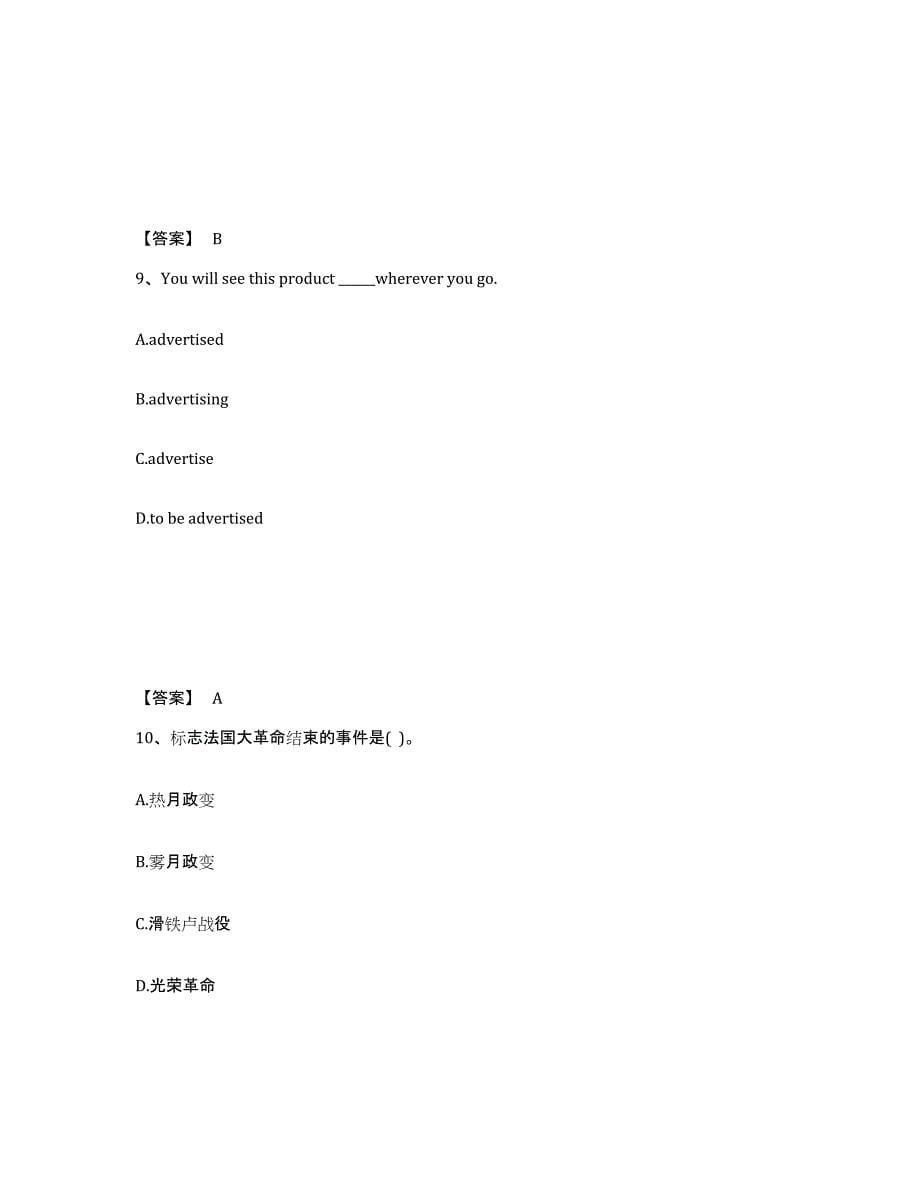 备考2025广东省湛江市麻章区中学教师公开招聘考前练习题及答案_第5页