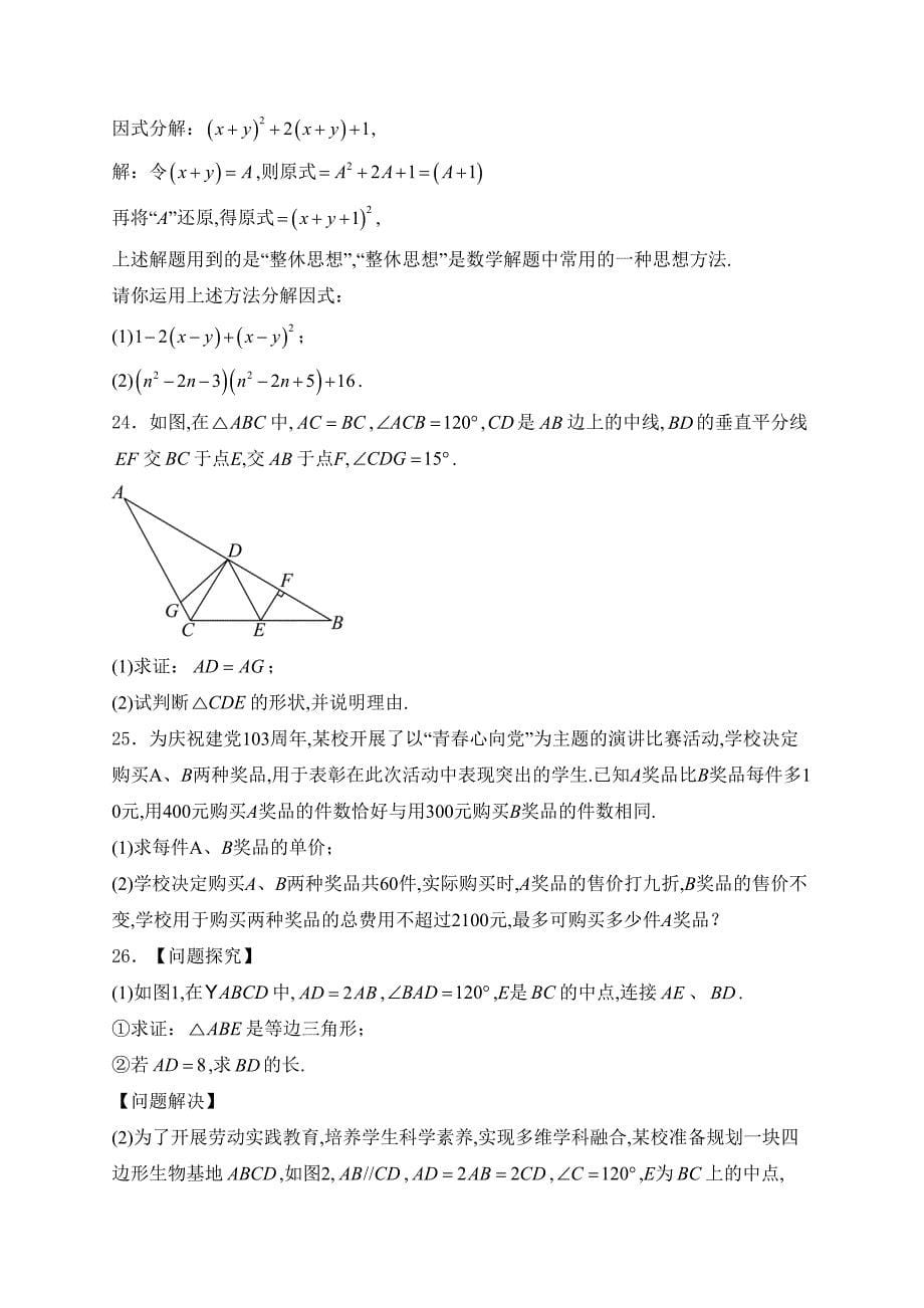 陕西省榆林市2023-2024学年八年级下学期期末数学试卷(含答案)_第5页