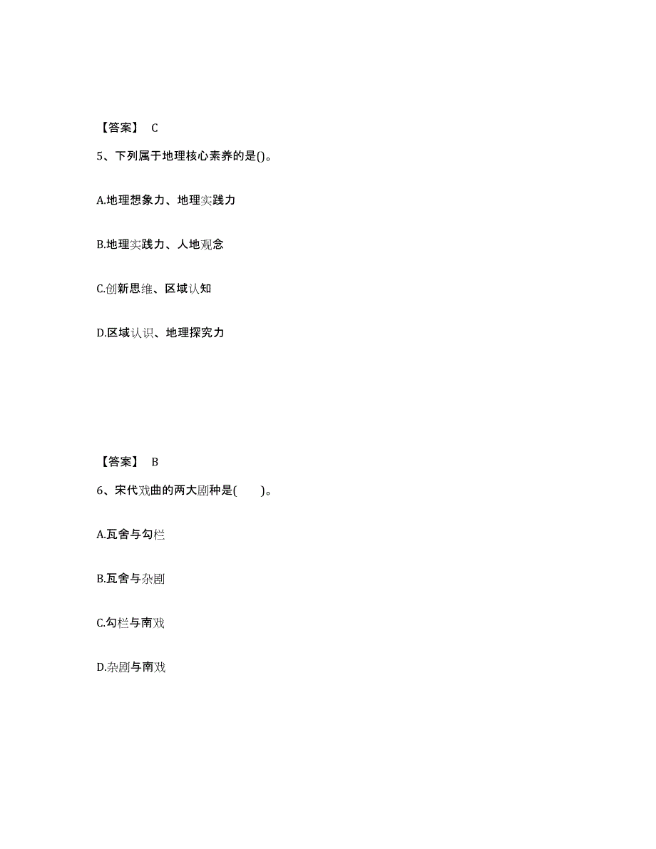 备考2025山东省潍坊市青州市中学教师公开招聘通关题库(附带答案)_第3页